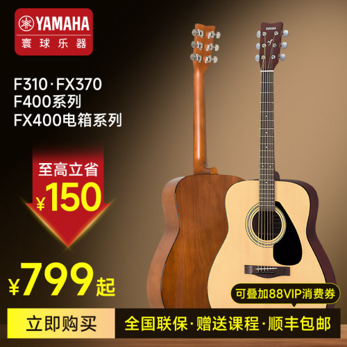 雅马哈吉他初学者入门民谣f310