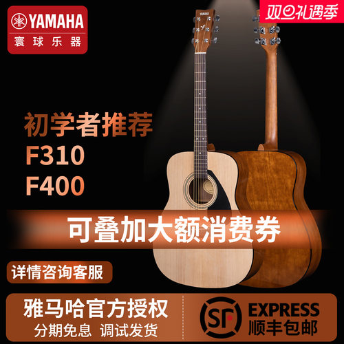 雅马哈初学者入门吉他f310/f400