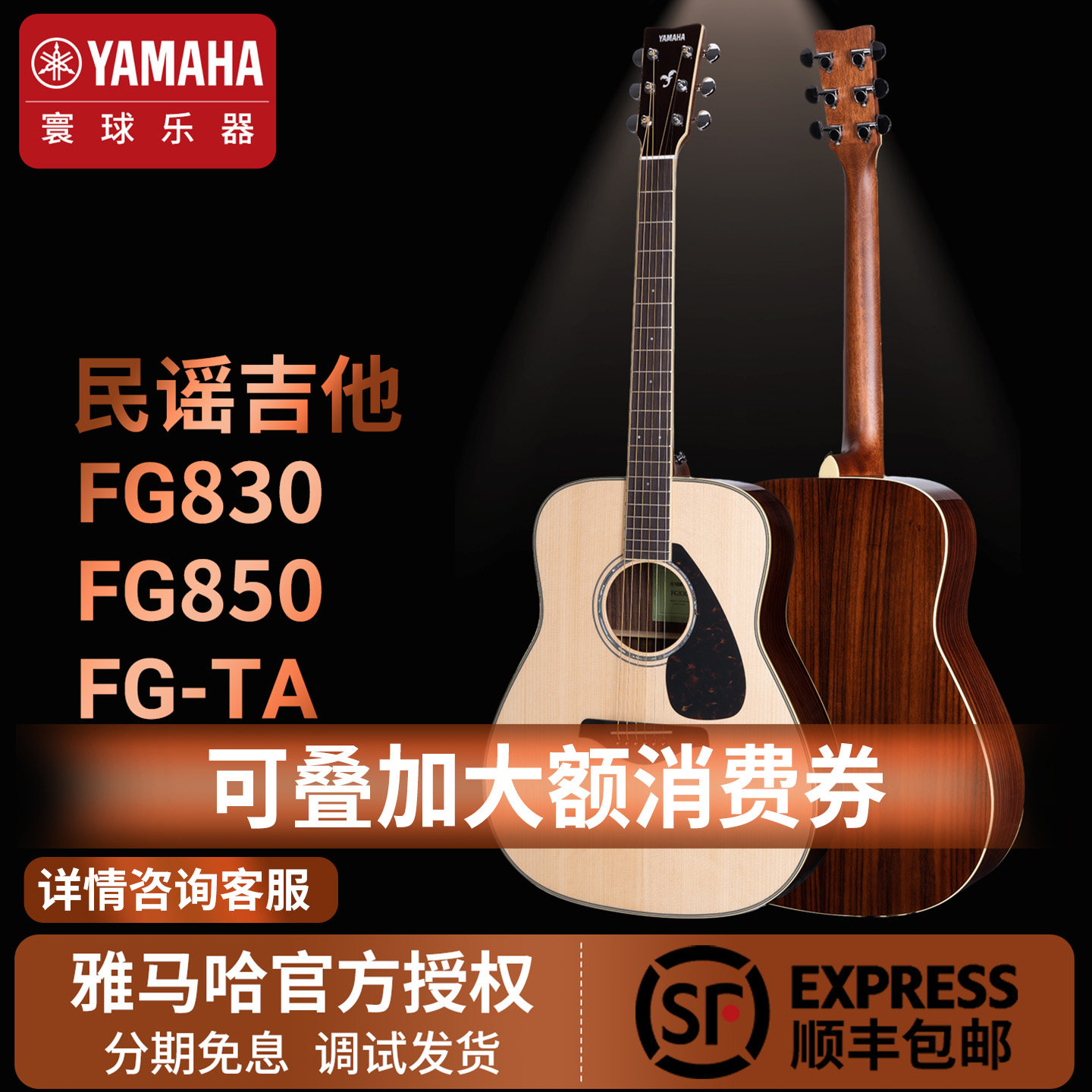 雅马哈FG830/850单板民谣吉他