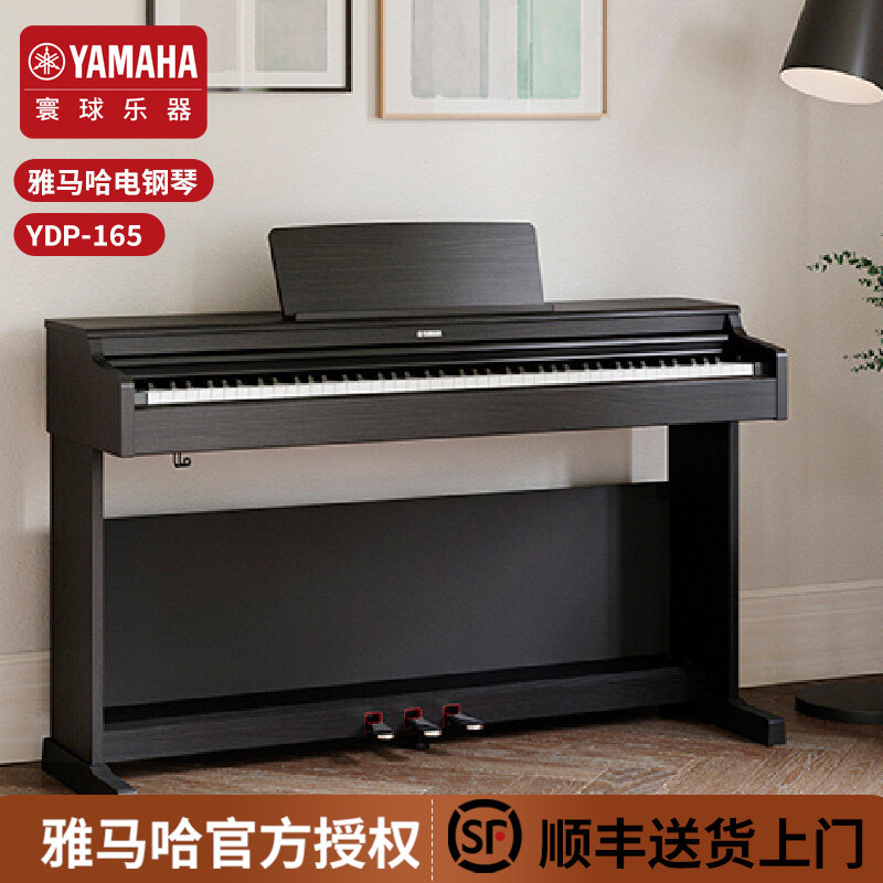 雅马哈电子钢琴官方旗舰店初学者88键重锤ydp165家用立式儿童专业