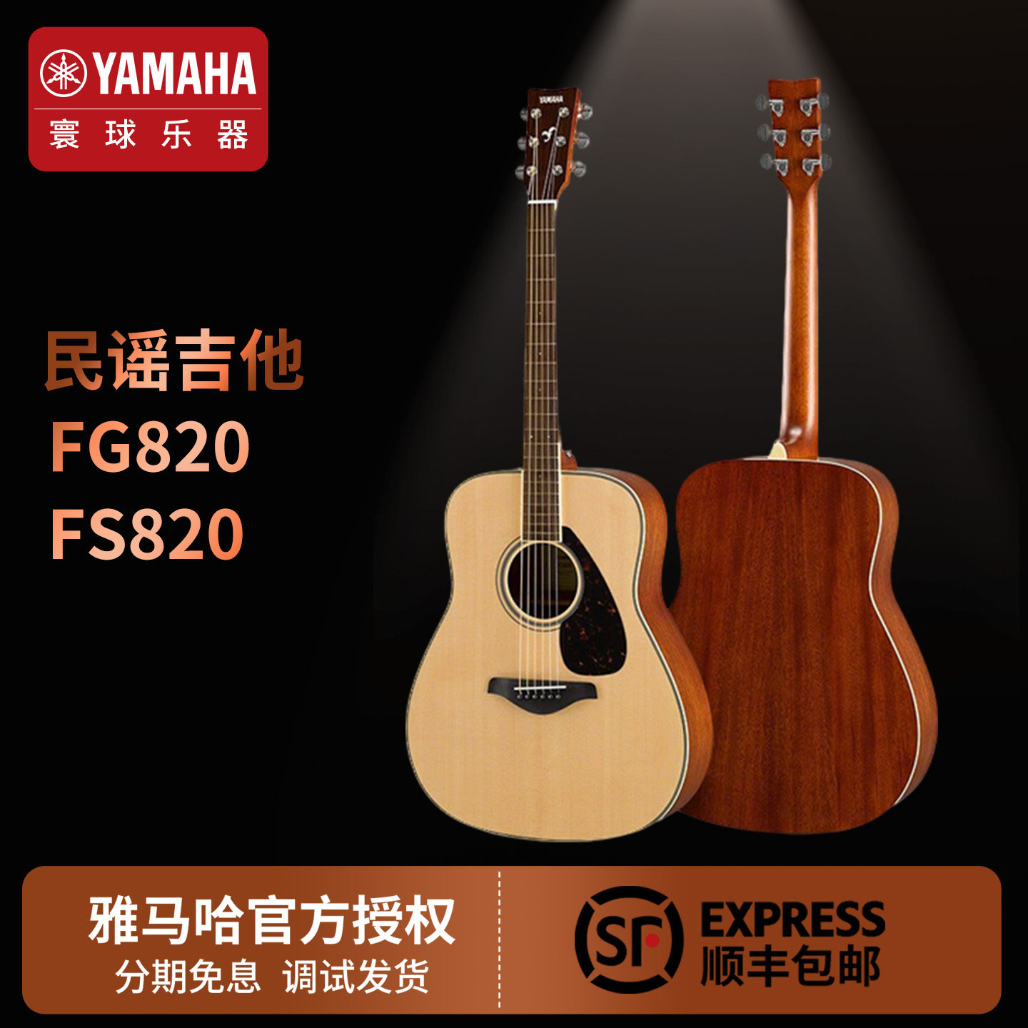 雅马哈吉他FG820/FS820单板民谣电箱吉它左/右手木吉他41/40英寸
