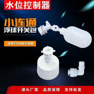 2分管水箱水塔自动浮动开关小连通进水控制器塑料上下浮球止水阀