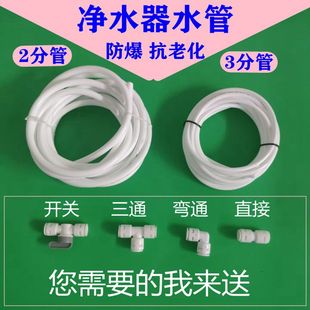 过滤机净水机配件大全二分管PE软管线开关阀门三叉通用三通快接头