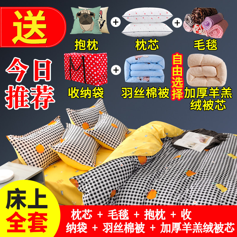 被子被套床单枕头三四件套带送枕芯棉被冬被加厚保暖10斤宿舍全套,床上用品,化纤被,淘宝优惠券,粉丝福利购,淘宝优惠卷