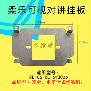 柔乐专用可视对讲RL 618C06分机底座支架背板 06挂板电话门铃RL