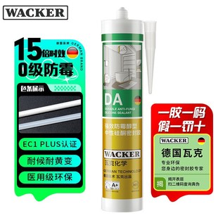 德国瓦克DA中性玻璃胶厨卫防水防霉收边硅胶密封胶透明美容白色