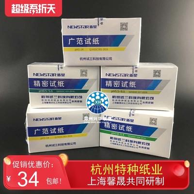新星试纸精密试纸ph值广泛试纸1-14ph酸碱度测水质3.8-5.40.5-5.0