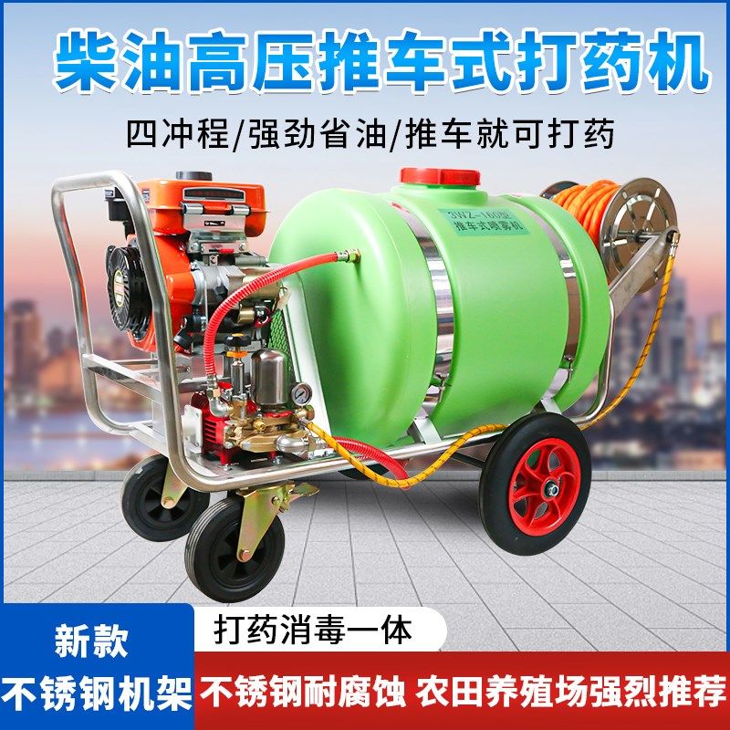 柴油手推式打药机高压农用汽油喷雾器打农药防疫消毒车大棚果树