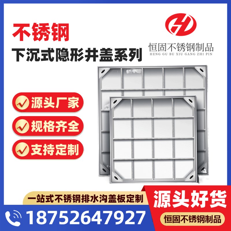 不锈钢304下沉式隐形井盖污水沙井排水沟装饰方圆形井盖工厂定制