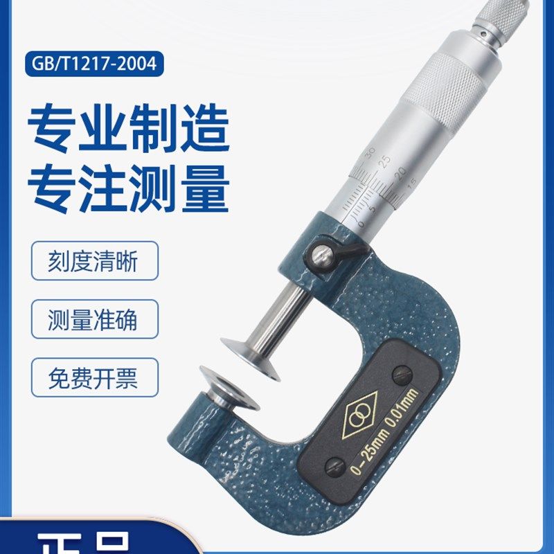 哈量连环公法线千分尺齿轮测量碟片盘形螺旋测微器0-25-50-75-100