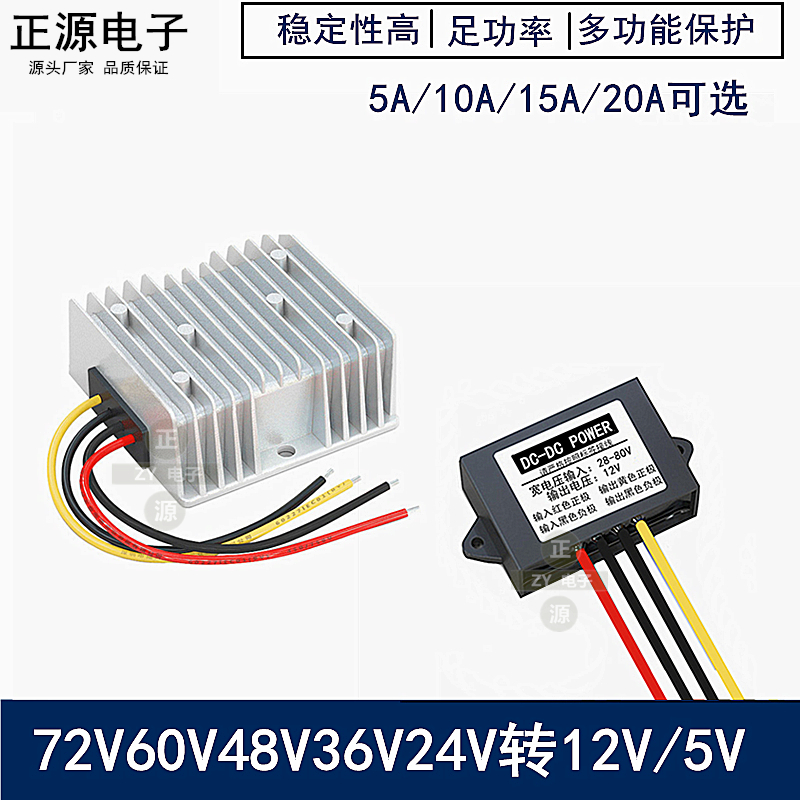 24V48V60V72v转12V5a10a20a车载直流dc电源转换器24转12v变压模块