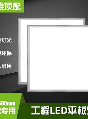三雄顶配集成吊顶600x600led平板灯3001200面板石膏矿棉板工程灯