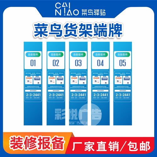 菜鸟驿站货架端牌雪弗板装修报备装修认证物料定制
