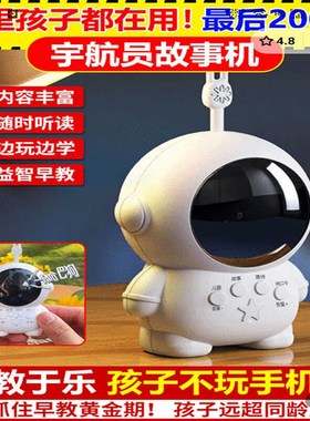 尽来归宇航员故事机儿童启蒙益智玩具婴幼儿宝宝儿歌随身听早教机