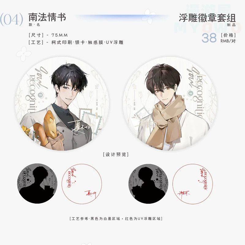 E狂魔求生系统四期南法情书徽章