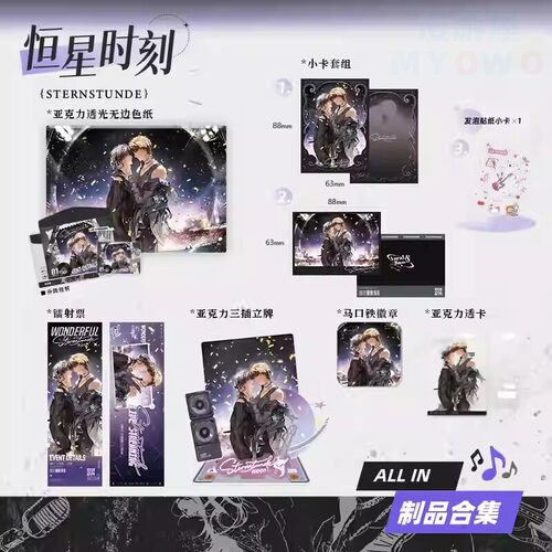 恒星时刻二期系列无边色纸吧唧