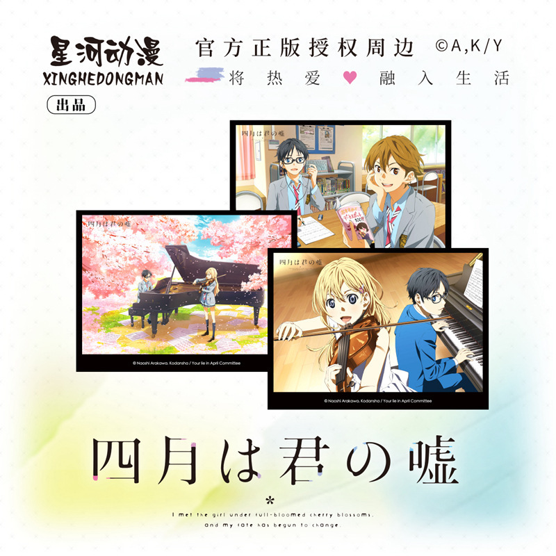 【正版】四月是你的谎言色纸