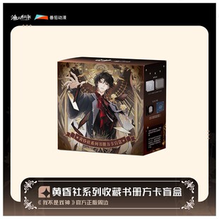 【官谷】我不是戏神·黄昏社系列吧唧徽章盲盒收藏卡书册方卡周边