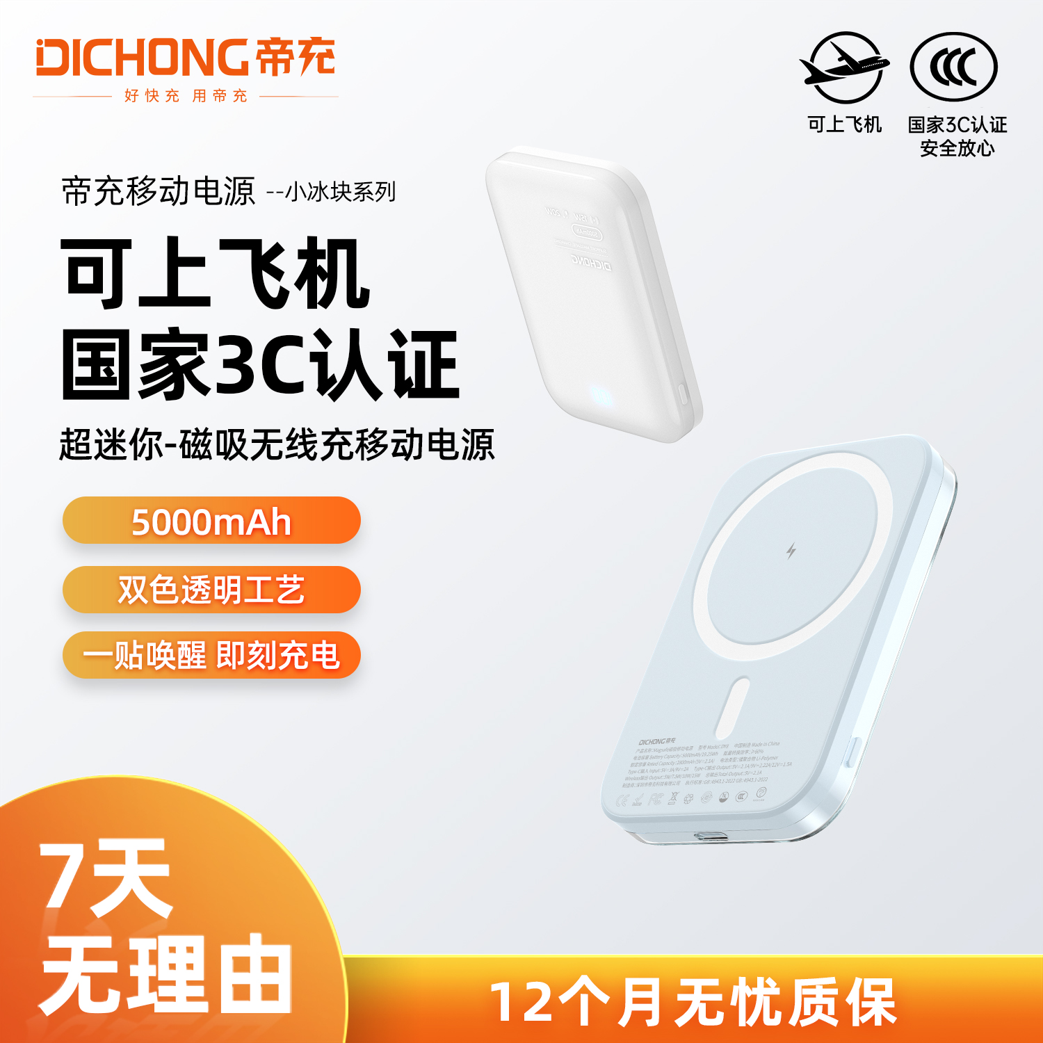 帝充DY8无线磁吸充电宝5000mAh