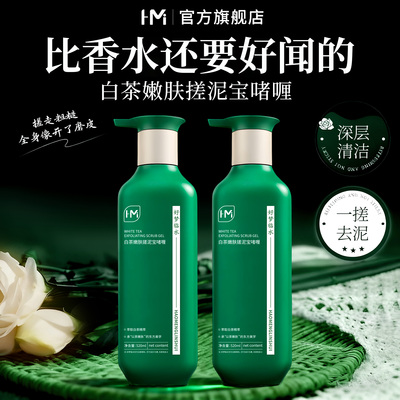 白茶嫩肤搓泥宝啫喱去角质死皮搓澡女男士通用清洁身体专用磨砂膏