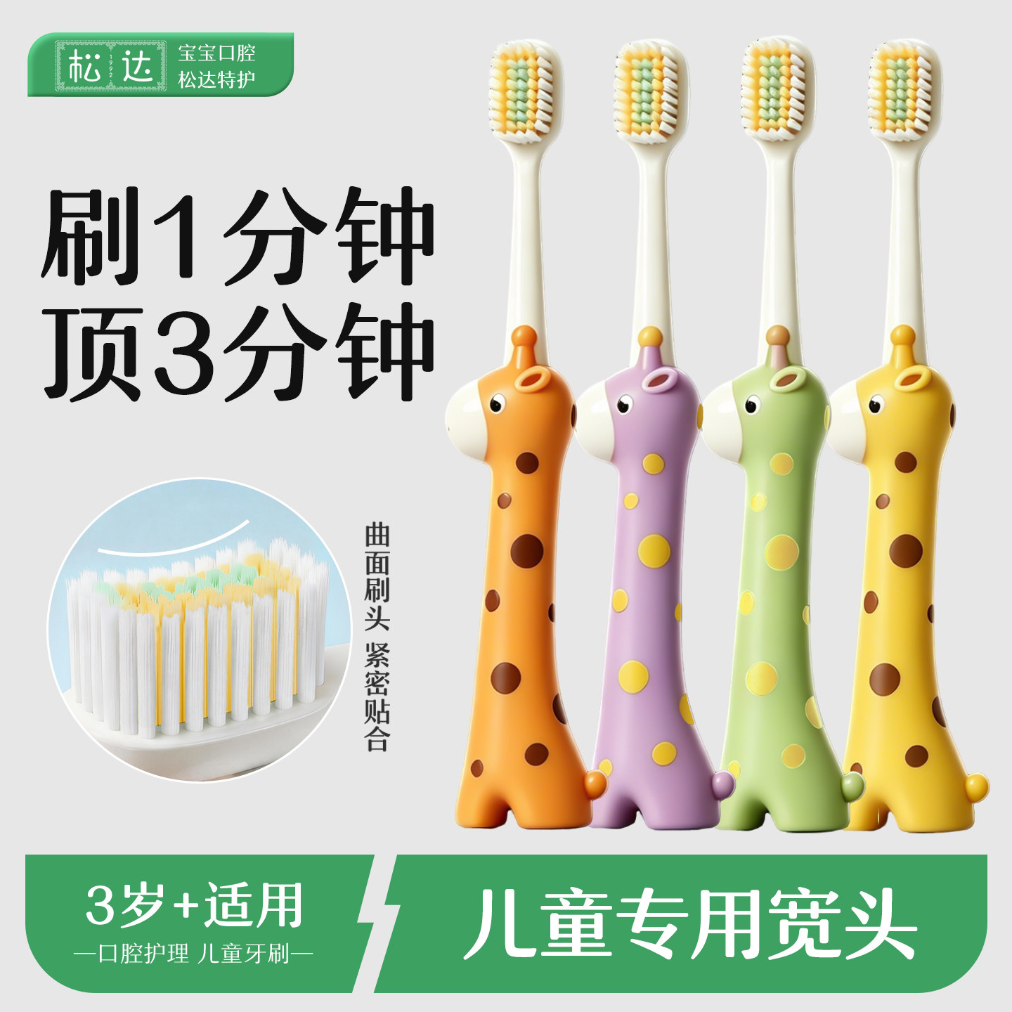 松达儿童牙刷3-6-12岁以上宝宝乳牙换牙期软毛牙刷含氟小学生专用
