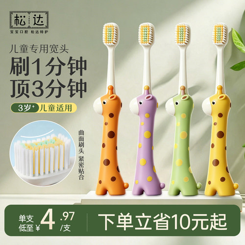 松达儿童软毛宽毛牙刷3-12岁专用