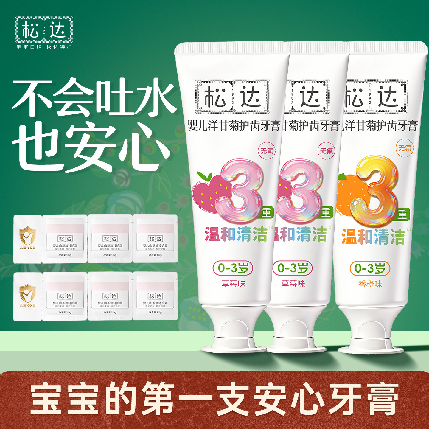 【误吞无忧】松达婴幼儿无氟牙膏0到3岁宝宝不含氟洋甘菊儿童牙膏