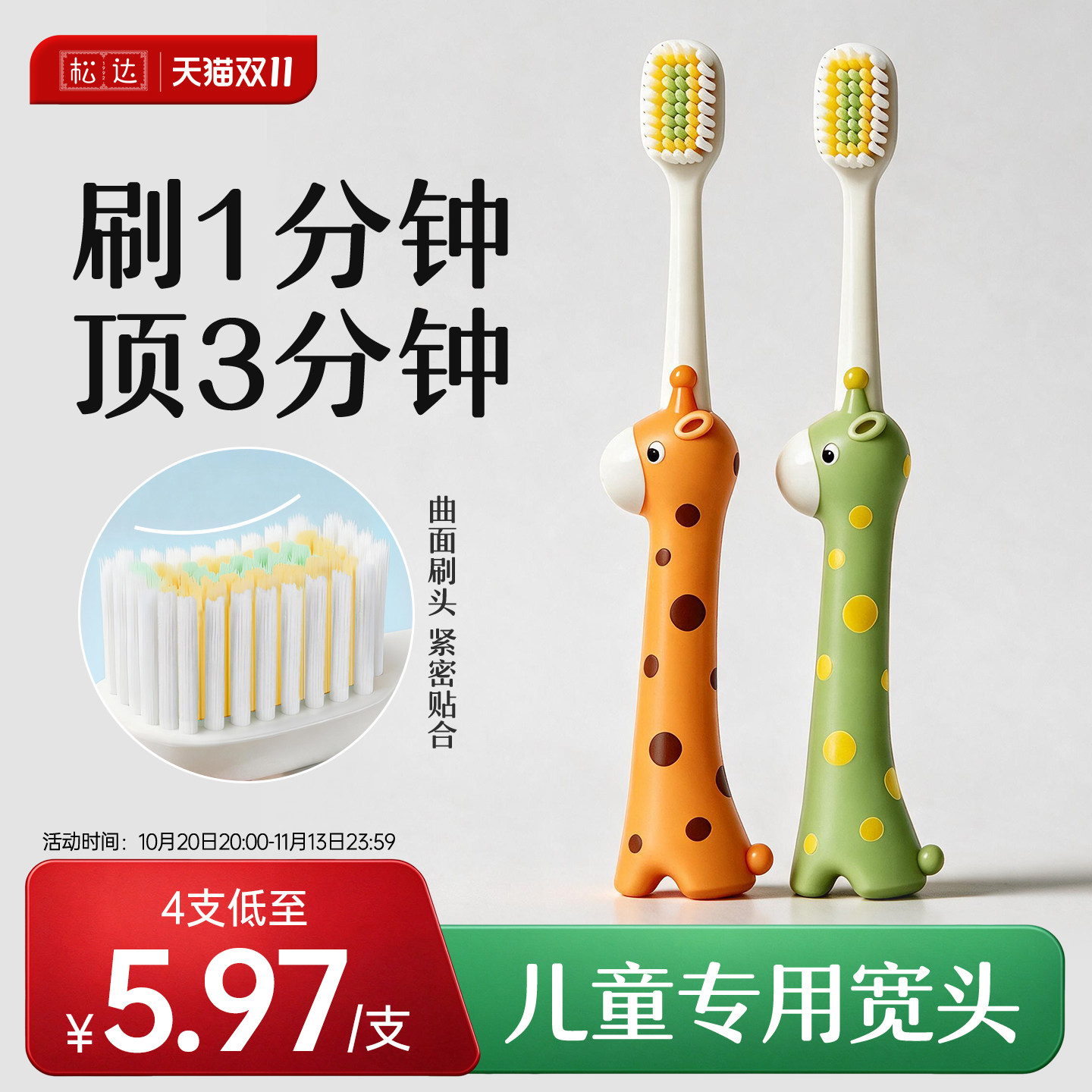 松达牙刷3-6-12岁儿童宝宝乳牙换牙期软毛牙刷含氟宝宝学生专用