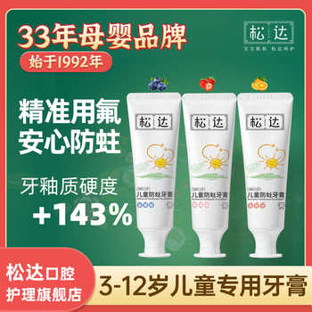 松达儿童防蛀牙膏宝宝防蛀牙*4支券后19.9元包邮 松达儿童防蛀牙膏宝宝防蛀牙*4支券后19.9元包邮