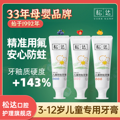 松达儿童防蛀牙膏3岁以上适用