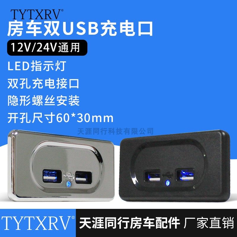 房车手机双USB充电插座 输入12V 24V 改装车USB车充 车载充电器