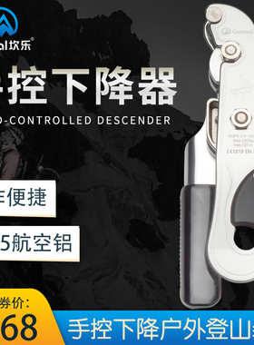 坎乐手控下降器STOP攀岩速降装备缓降器户外登山装备下降保护器