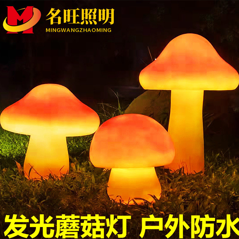 LED太阳能蘑菇灯户外防水发光造型灯别墅庭院园林景观装饰草坪灯
