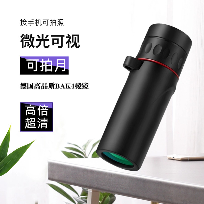 单筒望远镜小型儿童专业微光夜视仪便携演唱会户外望眼镜高倍高清