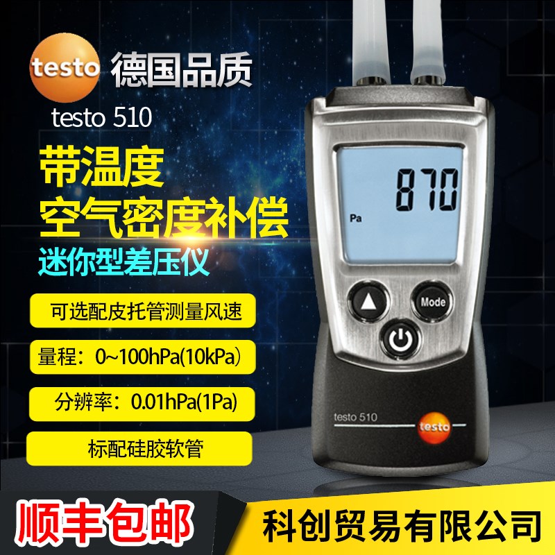 德图TESTO 510 512微压差计高精度差压仪皮托管差压风速计压差表