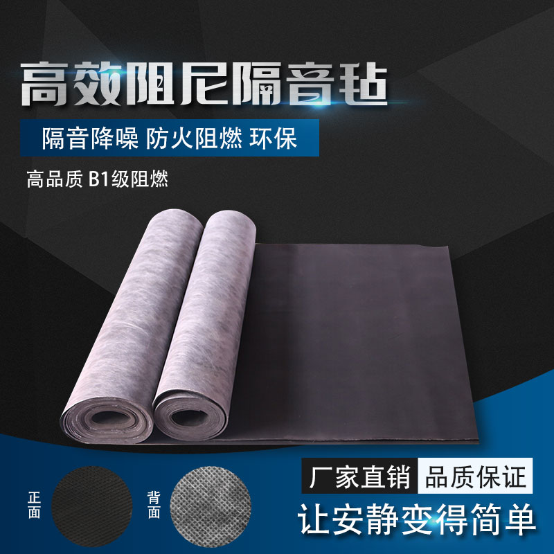 环保阻尼隔音毡室内卧室ktv墙体吊顶材料非自粘吸音隔音减震毛毯
