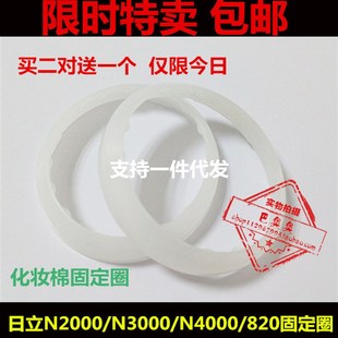 日立美容仪化妆棉固定胶圈N3000/N4000/N4800套环塑料环原装配件