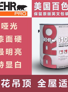 进口BEHR百色熊水性白色内墙调色乳胶漆室内家用树脂涂料哑光面漆