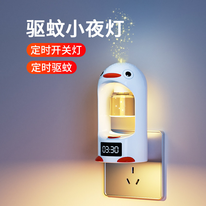 2024年新款驱蚊小夜灯遥控智能定时驱蚊器家用儿童卧室起夜睡眠灯