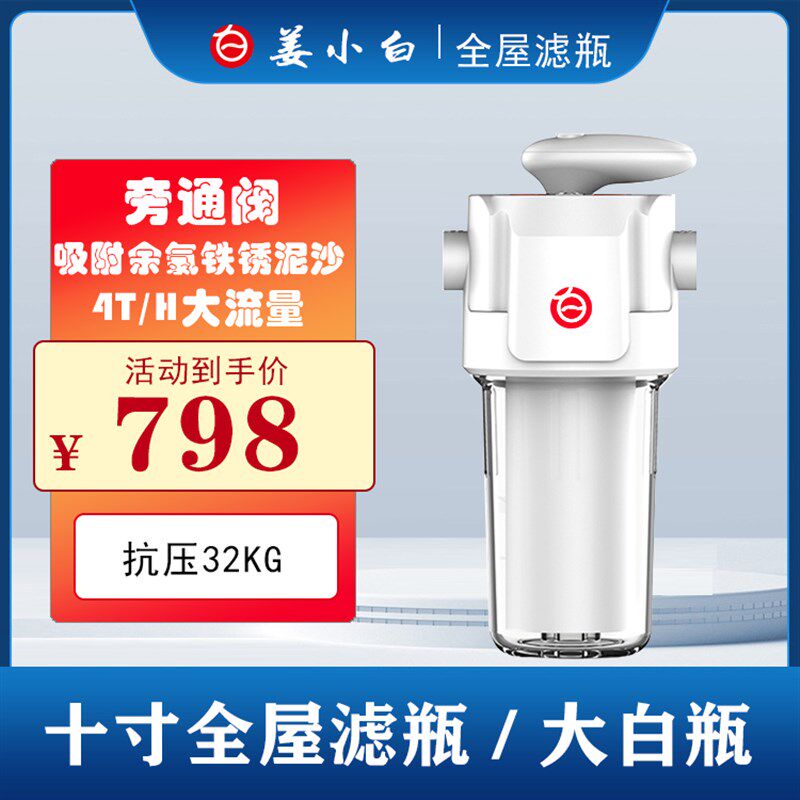 姜小白十寸大胖滤瓶大白瓶大蓝瓶带漏水保护前置滤瓶大流量过滤器