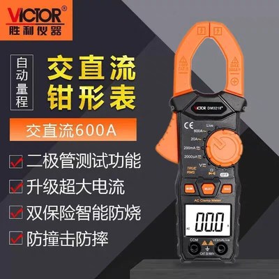 胜利DM3218+数字钳形表 电工交流毫安微安漏电流检测迷你电压仪表