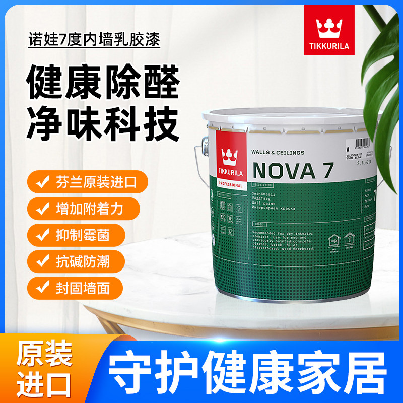 芬兰原装进口芬琳漆诺娃7度内墙漆蛋壳光漆乳胶漆内墙漆艺术漆