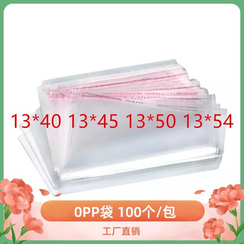 PP胶袋 13*40 长条自粘袋 OP袋 0PP自粘袋 PP塑料包装袋自粘 13宽