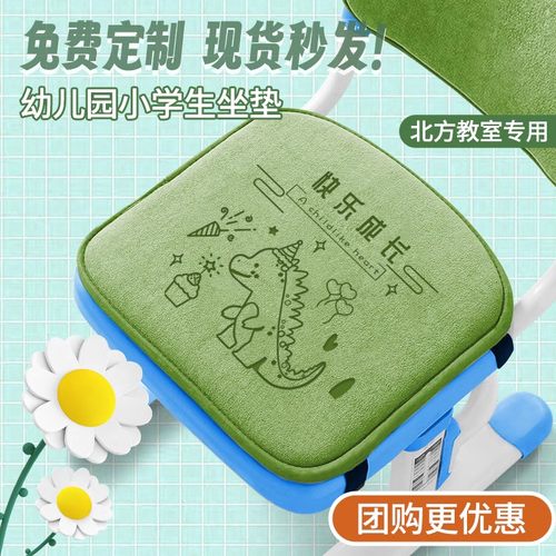 幼儿园小学生坐垫教室专用一年级宿舍凳子记忆棉透气儿童椅子座垫