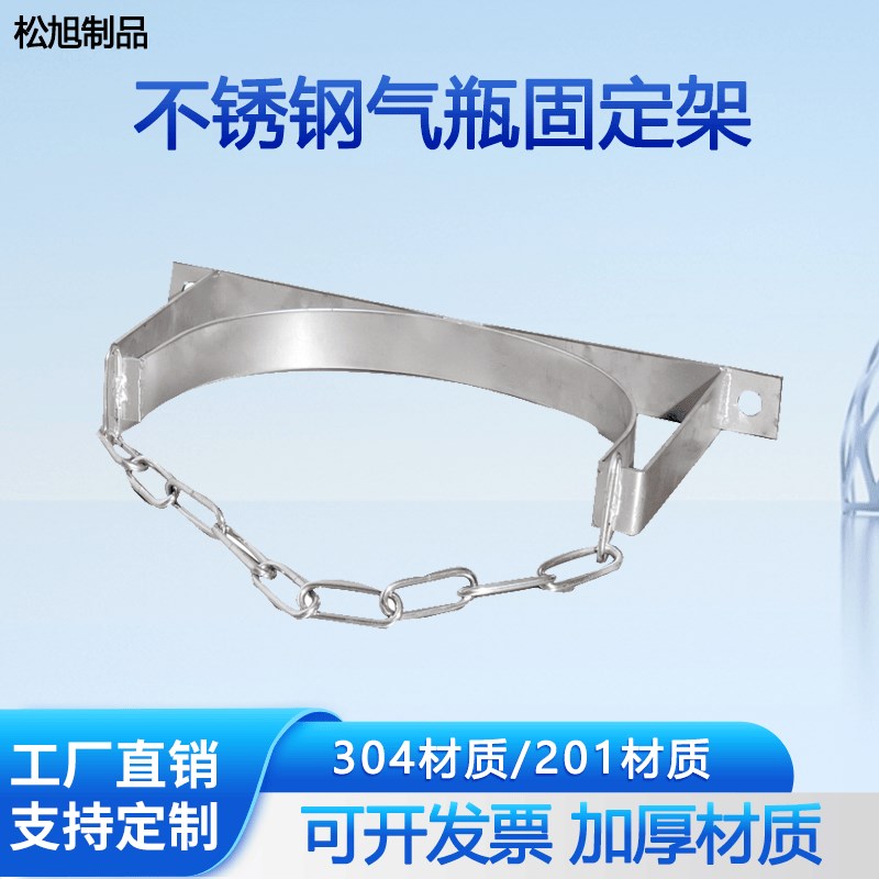 304不锈钢气瓶固定支架钢瓶架气瓶架氧气瓶氮气瓶氩气瓶架壁挂式