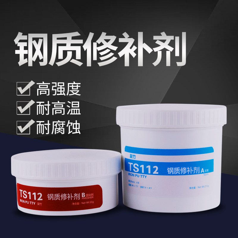 吴竹钢质金属修补剂强力耐高温金属胶暖气片补漏修复钢质工业铁质