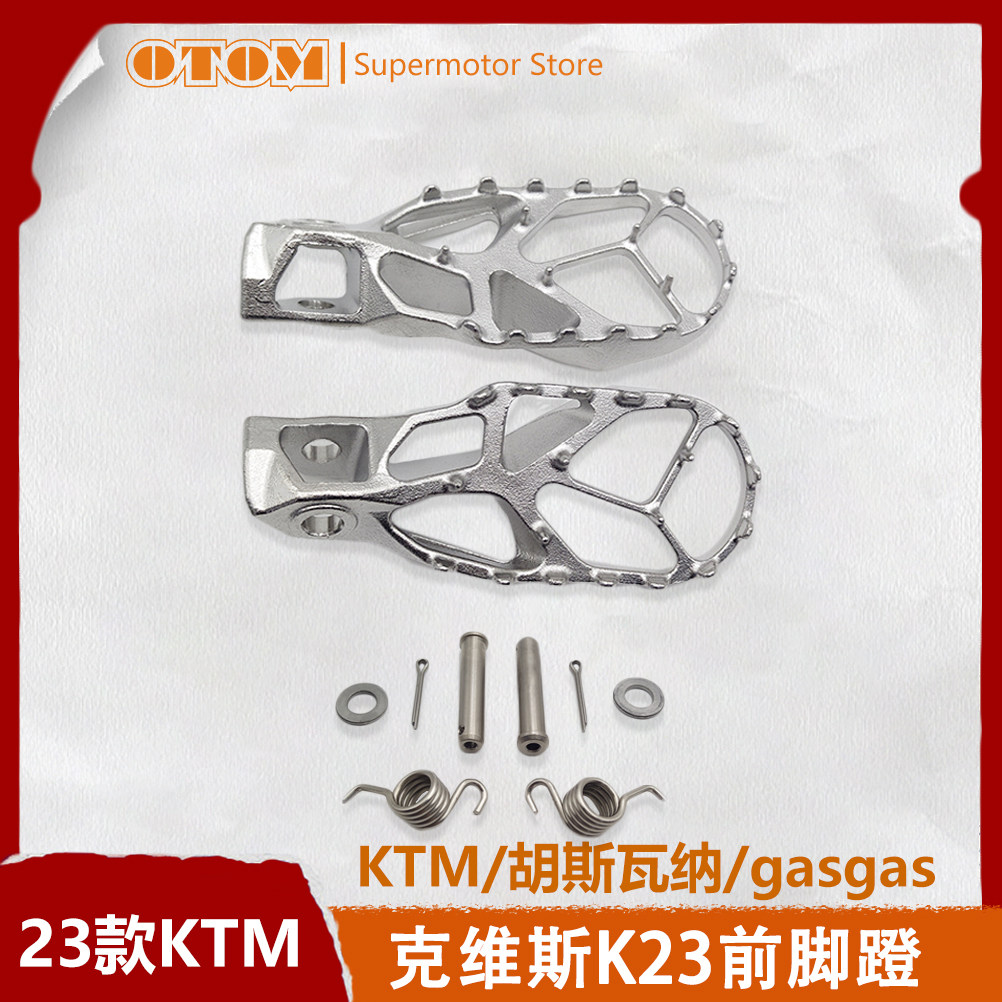 越野摩托左右踏板配件弹簧克维斯K23前脚蹬原厂防滑脚踏KTM2023款