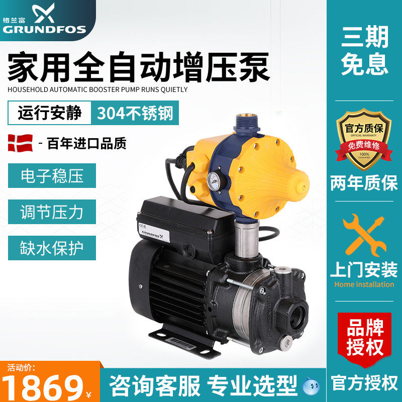 格兰富水泵CM3-3PC增压泵家用自来水静音抽水机全自动加压自吸泵