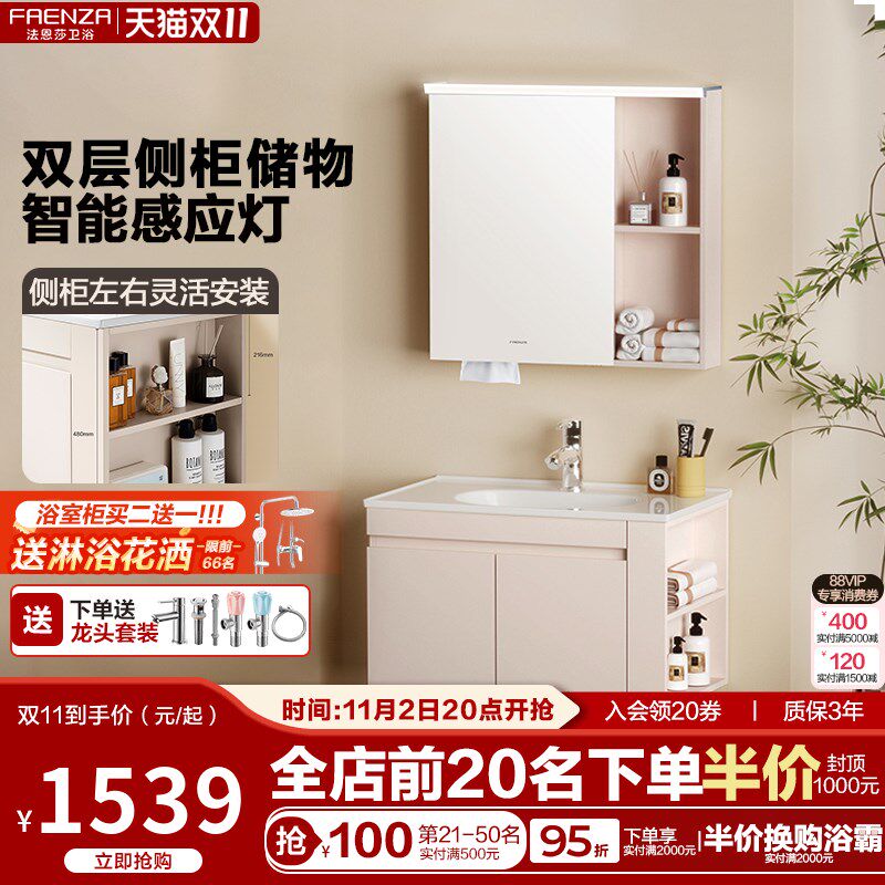 法恩莎浴室柜陶瓷一体盆卫生间洗脸盆柜组合侧收纳智能美妆洗漱台