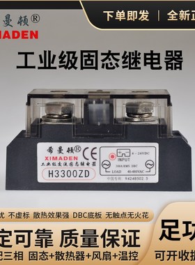 希曼顿H3300ZD工业级固态继电器H3300PD过零随机250A300A